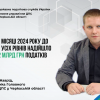 ​Володимир Жаврід: «За перші два місяці року до бюджетів надійшло більше 4,2 млрд грн податків»