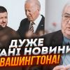 ​Актуально: Що буде з допомогою США для України? Юрій ЩЕРБАК про Україну і США