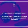 ​Російське вторгнення в Україну : Продовжуємо працювати над забороною російського аудіовізуального продукту в Україні