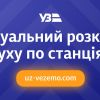 ​Російське вторгнення в Україну : Актуальна інформація щодо запізнення пасажирських поїздів (станом на 07:00)