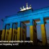 ​Російське вторгнення в Україну : 66% європейців підтримують вступ України до Євросоюзу!