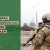 ​Перевірка на блокпостах - законні підстави