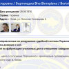 ​Судья с базы «Миротворца» Вита Бортницкая продолжает "разрушать судебную систему Украины"