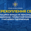 ​Окупаційна влада на Херсонщині «віджимає» приватний бізнес у місцевих підприємців (аудіо)