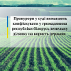​Прокурори у суді вимагають конфіскувати у громадянина республіки білорусь земельну ділянку на користь держави