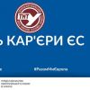 ​День кар'єри ЄС 2023 в Тернополі