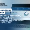 ​Запровадження Е-аудиту: 34 платники у тестовому режимі подали 261 стандартний аудиторський файл (SAF-T UA)