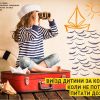 ​Виїзд дитини за кордон: коли не потрібно питати дозволу