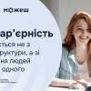 Культура поваги як основа безбар’єрності