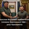 ​Для тимчасово окупованої Херсонщини Президент призначив нового керівника – Ярослава Янушевича