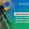 Мобілізовані ФОП на час служби звільнені від сплати податків