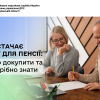 Нe вистaчaє стaжy для пeнсiї: як його докупити та що потрібно знати