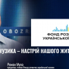 ​Гуманітарна "ядерна" бомба в серце українського шоу-бізу