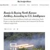 ​росія купує мільйони артилерійських снарядів і ракети малої дальності у Північної Кореї