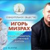 ​Игорь Мизрах — певец, предприниматель, общественный деятель о Созидательном обществе | АЛЛАТРА ТВ
