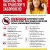 ​Більше ніякої музики у маршрутках: у громадському транспорті заборонять включати музику