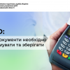 РРО: які документи необхідно формувати та зберігати