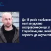 ​До 15 років позбавлення волі засуджено експравоохоронця зі Старобільщини, який пішов служити до окупантів