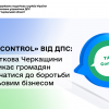 ​«TAX Control» від ДПС: податкова Черкащини закликає громадян долучатися до боротьби з тіньовим бізнесом