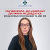 ​СБУ викрила, що компанії дружини Медведчука фінансували росгвардію та мвс рф