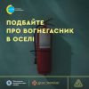 ​Подбайте про безпеку оселі — придбайте додому вогнегасник