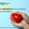 ​Як підтримати близьку людину під час війни?