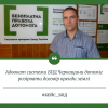 ​Адвокат системи БПД Черкащини допоміг розірвати договір оренди землі
