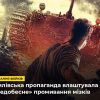 ​Російське вторгнення в Україну : Російські пропагандисти просувають фейкові звитяги і вдаються до історичної брехні