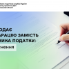 ​Хто подає декларацію замість платника податку: роз’яснення
