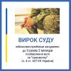 ​На Миколаївщині військовослужбовця, який двічі залишав місце служби, засуджено до 3 років 2 місяців позбавлення волі
