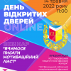 ​День відкритих дверей у Полтавському національному педагогічному університеті імені В. Г. Короленка