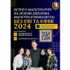 ​Вступ у магістратуру на основі диплома магістра (спеціаліста)