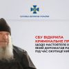 ​Під час окупації священник московського патріархату облаштував катівню на території храму в Бородянці