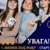 ​До уваги вступників пільгових категорій!