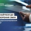 ​ДПС пропонує бізнесу долучитися до обговорення змін щодо удосконалення системи СМКОР