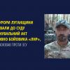 ​Прокурори Луганщини скерували до суду обвинувальний акт стосовно бойовика «лнр», який воював проти ЗСУ