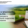 Земля у власності не весь рік: як розрахувати мінімальне податкове зобов’язання
