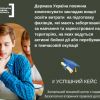 ​Право на компенсацію за навчання у закладах вищої освіти