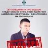 СБУ повідомила про підозру представнику забороненої в Україні КПРФ, який проводить кампанію з підтримки агресора на тимчасово окупованій Луганщині  