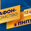 ​Запрошуємо на марафон-знайомство з ПНПУ імені В. Г. Короленка