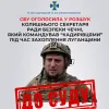 ​СБУ оголосила у розшук колишнього секретаря Ради безпеки Чечні, який командував «кадирівцями» під час захоплення Луганщини 