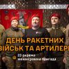 ​Нагородження САДн 23 ОМБр на День артилерії