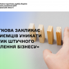 ​Податкова закликає підприємців уникати практик штучного «дроблення бізнесу»