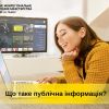 ​Що таке публічна інформація?