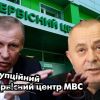 ​На Закарпатті керівник центру МВС Михайло Місарош придбав 14 об’єктів в Ужгороді