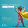 ​Як допомогти дитині бути стійкішою?