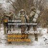 ​Довіра – основа бойового братерства в 23 ОМБр