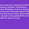 ​🛩 Польща передасть винищувачі МіГ-29 на американську авіабазу «Рамштайн» у Німеччині. Ймовірно, згодом їх передадуть Україні.
