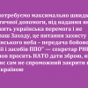 ​"Ми потребуємо максимально швидкої та практичної допомоги, від надання якої залежить українська перемога і не програш Заходу, це питання захисту українського неба – передача бойової авіації і засобів ППО" — секретар РНБО Данілов