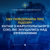 ​СБУ повідомила про підозру катам з Маріупольського СІЗО, які знущались над ув’язненими